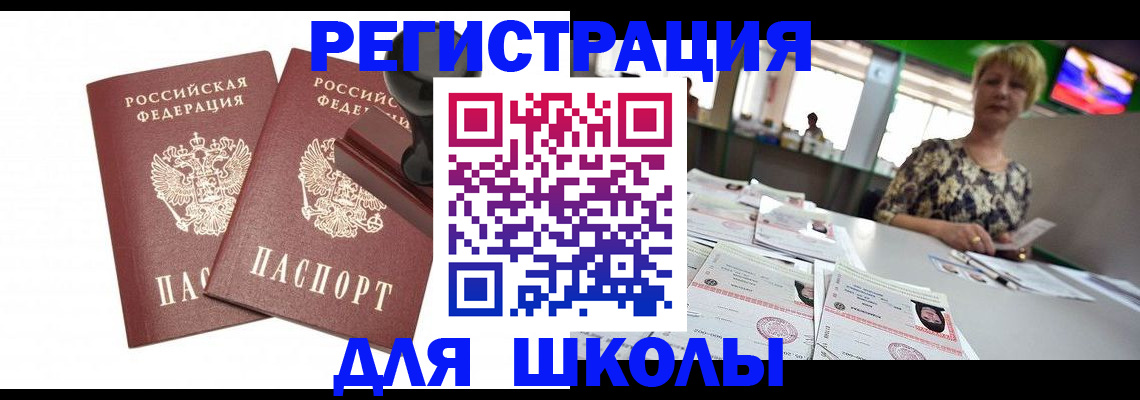 прописка в Красноярском крае