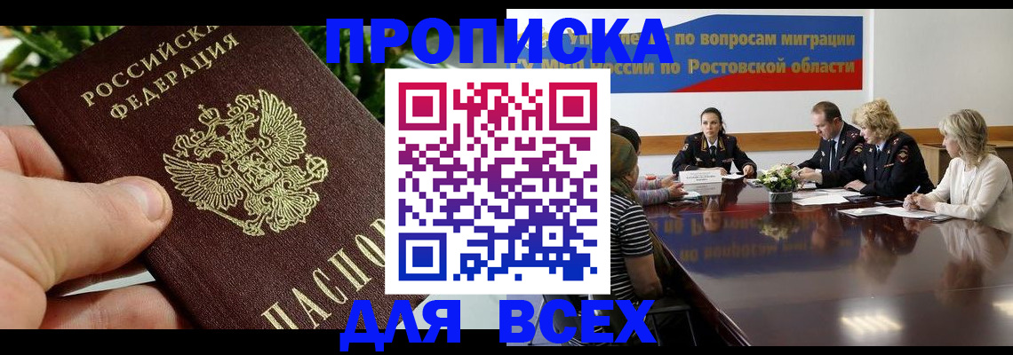 прописка ребенка в Красноярском крае