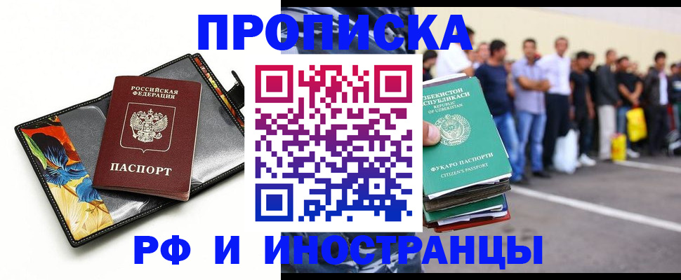 прописка штамп в Красноярском крае