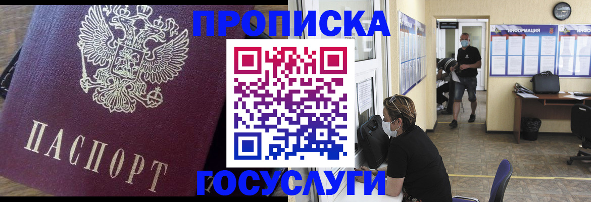 прописка законно в Красноярском крае